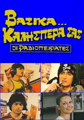 Gaseous disease Sister βασικά καλησπέρα σας (1982) » Καλύτερες ταινίες και ξένες σειρές online  ελληνικούς υπότιτλους.