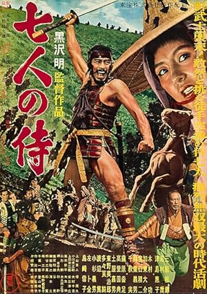 Οι Επτά Σαμουράι / Seven Samurai  (1954)