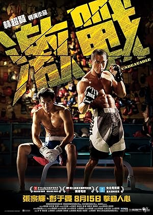 Unbeatable / Ji zhan (2013)