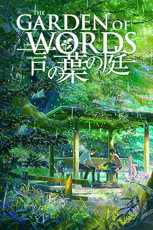 The Garden Of The Words  (2013)