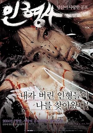 Inhyeongsa / The Doll Master (2004)