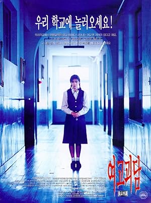 Yeogo goedam / Whispering Corridors (1998)