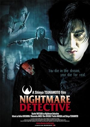 Akumu tantei / Nightmare Detective (2006)