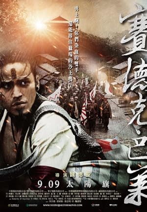 Warriors of the Rainbow: Seediq Bale (2011)