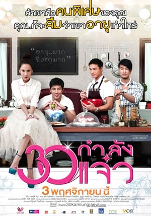 Fabulous 30 / 30 Kamlung Jaew (2011)