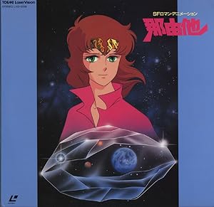 Nayuta / Το κορίτσι με το φωτοστέφανο (1986)