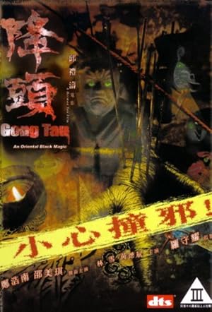 Gong Tau: An Oriental Black Magic (2007)
