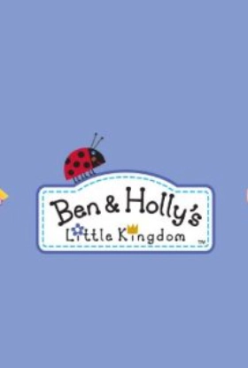 Το Βασίλειο Του Μπεν Και Της Χόλυ / Ben and Holly's Little Kingdom (2009) Tv Series