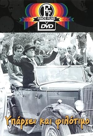 Υπάρχει Και Φιλότιμο / A Matter of Earnestness (1965)