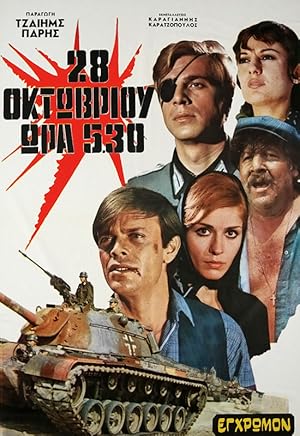 28η Οκτωβρίου, Ωρα 5.30 / October 28, 1940: 5:30 A.M.  / 28i Oktovriou, ora 5,30 (1975)
