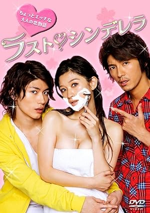 The Last Cinderella (2013)