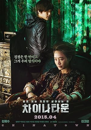 Coin Locker Girl (2015)