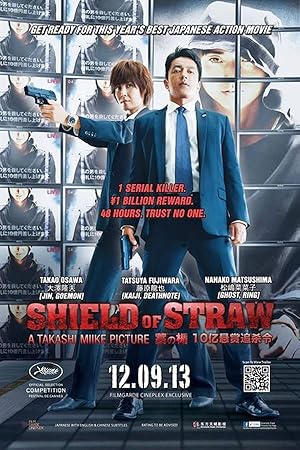 Shield Of Straw 2014