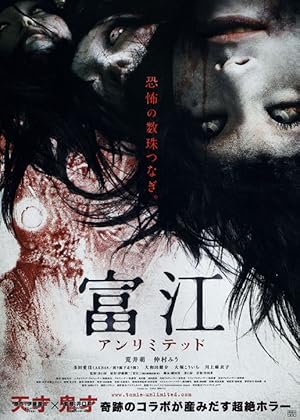 Tomie: Unlimited 2011