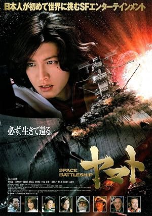 Space Battleship Yamato 2010