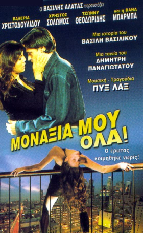 Μοναξιά Μου Όλα  (1998)