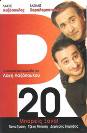 Ρ 20 (2004)