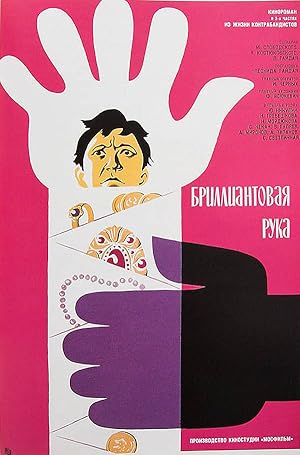 The Diamond Arm (1968)