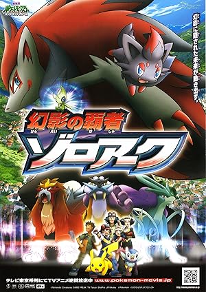 Pokémon: Zoroark: Master of Illusions (2010)