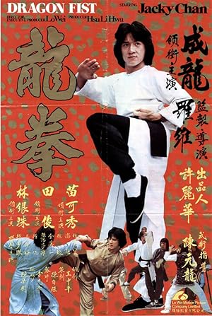 Dragon fist (1979]