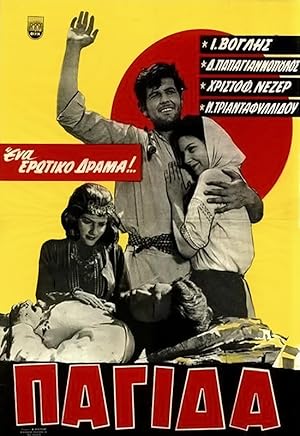 Pagida (1962)