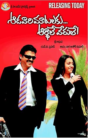 Aadavari Matalaku Ardhalu Verule (2007)