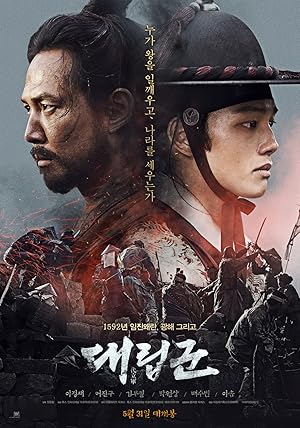 Warriors of the Dawn  / The Proxy Soldiers (2017)
