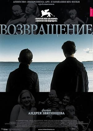 The Return / Vozvrashchenie (2003)