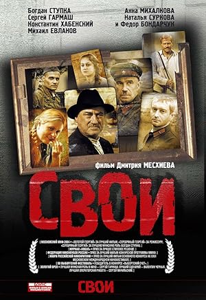 Svoi / Our Own (2004)