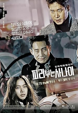 Pied Piper / Piribuneun Sanai (2016-)