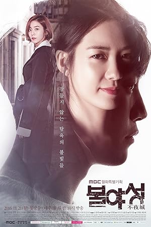 Night Light / White Nights / Bulyaseong (2016-2017) TV Series
