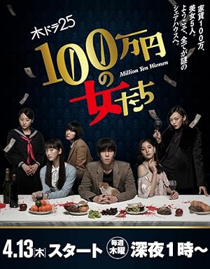 Million Yen Women / 1,000,000 yen no Onnatachi (2017) TV Series