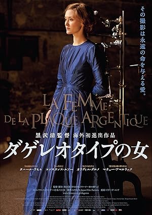 The Woman in the Silver Plate - Le secret de la chambre noire (2016)