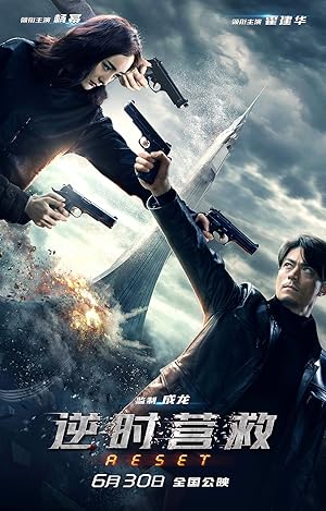 Reset (2017)