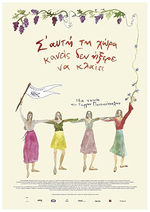 Σ’ Αυτή τη Χώρα Κανείς Δεν Ήξερε να Κλαίει / In This Land Nobody Knew How To Cry (2018)