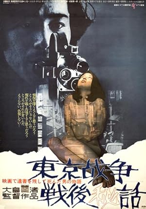 Πέθανε μετά τον πόλεμο / The Man Who Put His Will on Film (1970)