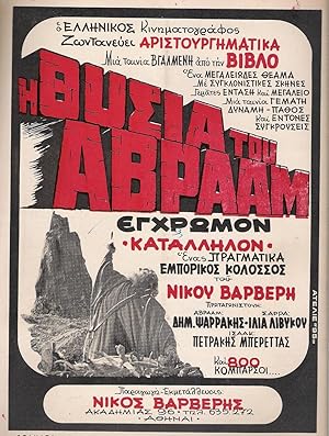 Η Θυσία του Αβραάμ / I thysia tou Avraam (1971)