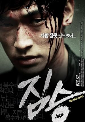 The Beast / Jim-seung (2011)