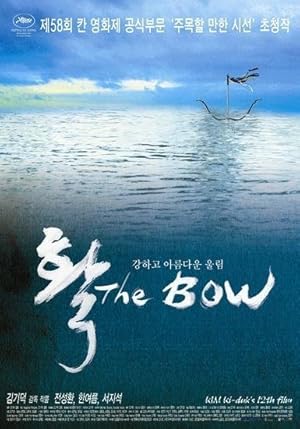 Το τόξο / The Bow / Hwal (2005)