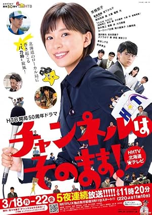 Channeru wa sono mama! (2019)