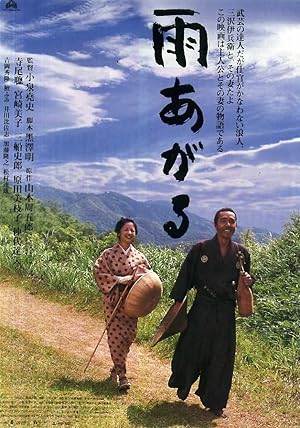 Μετά Την Βροχή / After the Rain / Ame agaru (1999)
