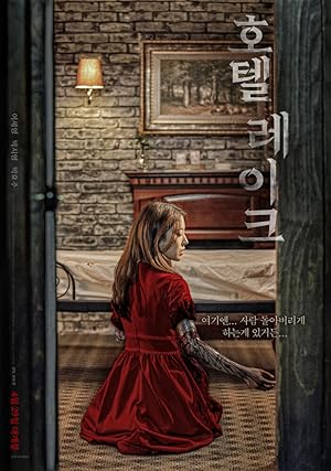 Hote Lake / Hotel Leikeu (2020)