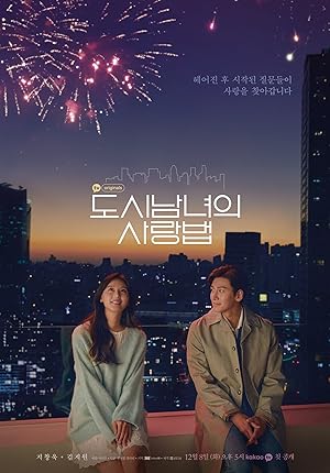 Ερωτοχτυπημένοι στην Πόλη / Lovestruck in the City / Doshinamnyeoui Sarangbeob (2020)