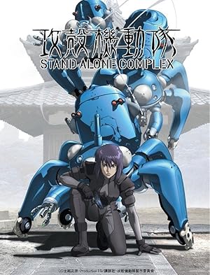 Ghost in the Shell: Stand Alone Complex (2002)