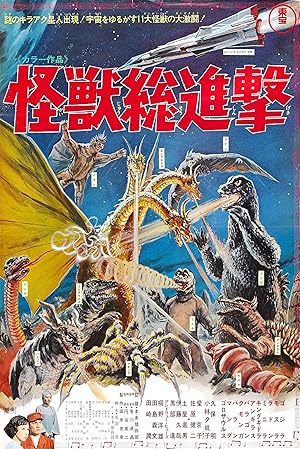 Εισβολείς από το Διάστημα / Destroy All Monsters (1968)
