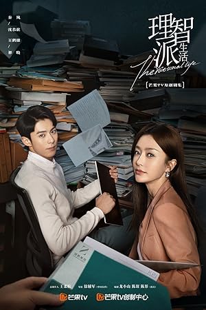 Η Λογική Ζωή / The Rational Life (2021)