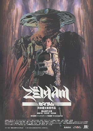 Zeiramu (1991)