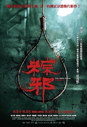 The Rope Curse / Zong xie (2018)