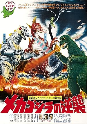 Terror Of Mechagodzilla / Ο Γκοτζιλα Και Οι Εξωγηινοι / Mekagojira no gyakushu (1975)
