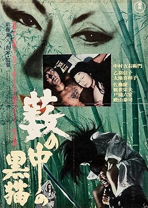 Κολασμενα Παθη / Black Cat / Yabu no naka no kuroneko (1968)